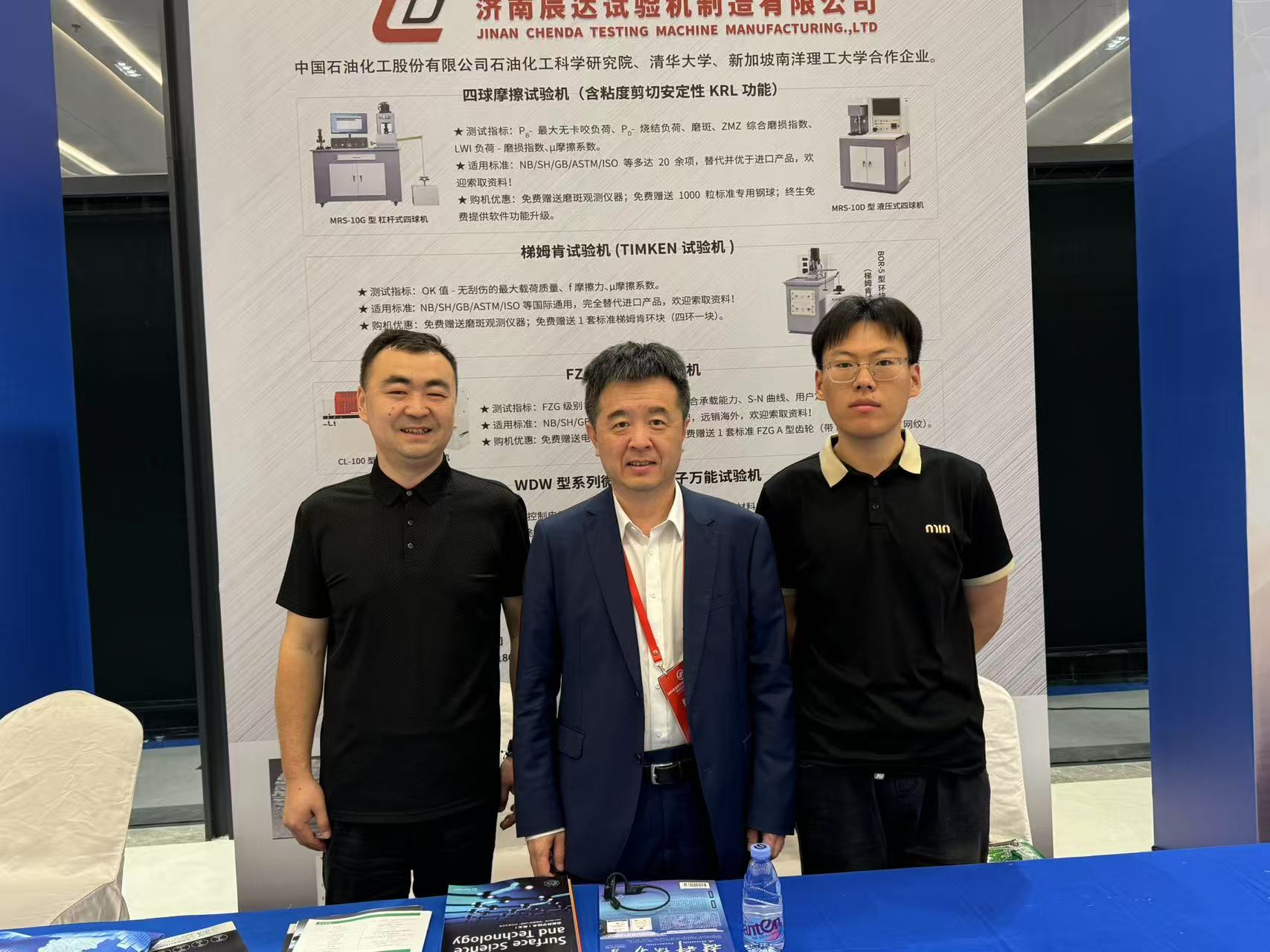 濟(jì)南辰達(dá)試驗機(jī)參加 2025年全國青年摩擦學(xué)學(xué)術(shù)會議